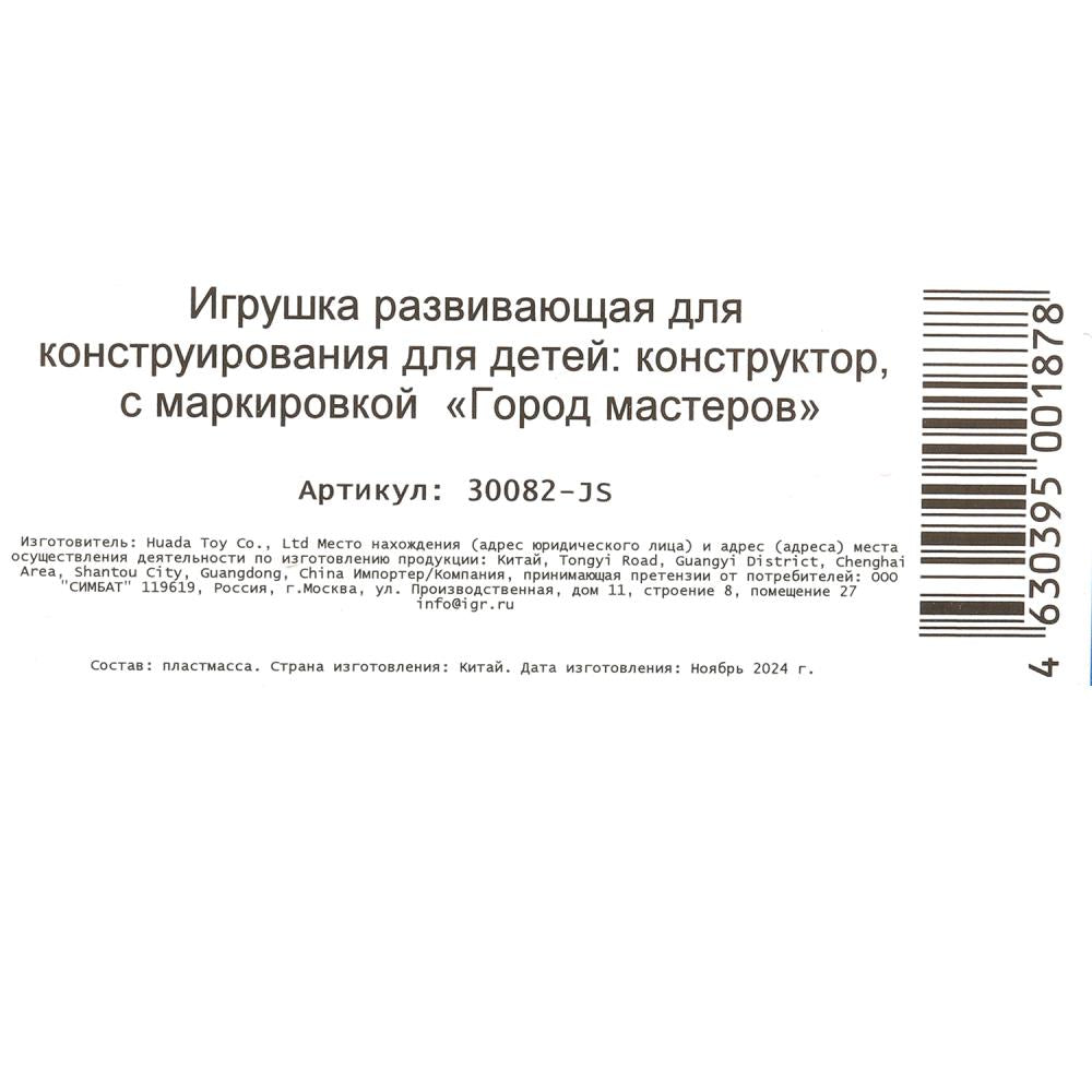 Конструктор полицейская машина 2в1, 98 дет. Город мастеров в кор.2*40шт