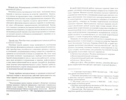 Руководство по обучению гештальт-терапевтов. И.Д. Булюбаш.