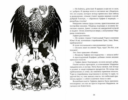 Огненный бог Марранов: сказочная повесть (мяг)