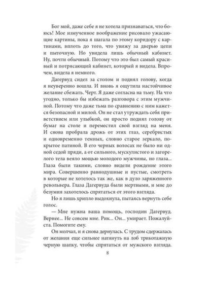 Инстинкт Зла. Вершитель