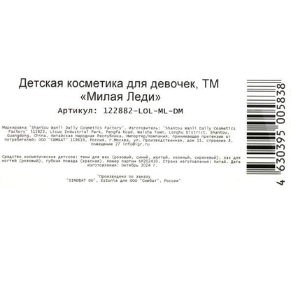 Косметика ДЛЯ ДЕВОЧЕК ЛОЛ набор косметики: тени д/век,помада д/губ,лак МИЛАЯ ЛЕДИ в кор.2*120шт