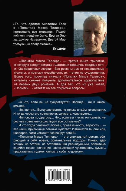 Попытки Макса Теллера
