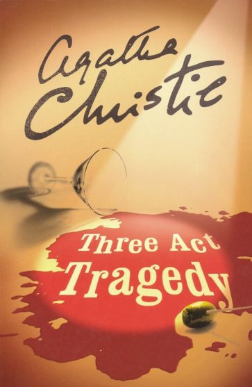 Three Act Tragedy (Agatha Christie) Трагедия в трёх актах (Агата Кристи) /Книги на английском языке