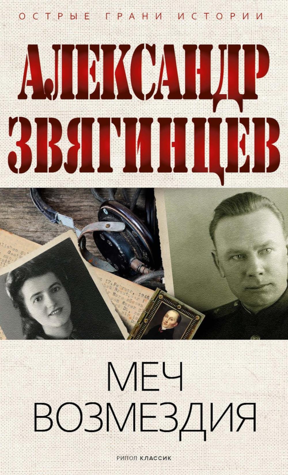 Рип.ОстрГрани.Меч возмездия(н.)