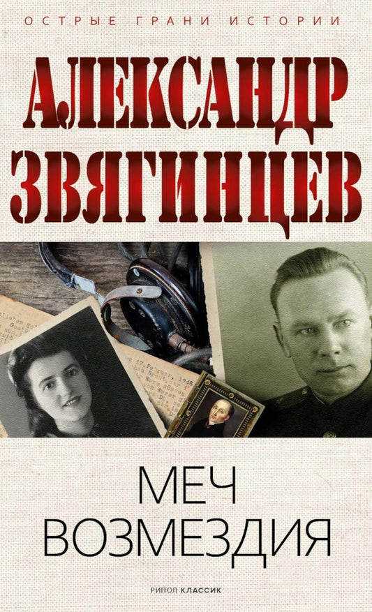 Рип.ОстрГрани.Меч возмездия(н.)