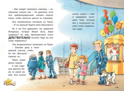 Комиссар Лапа. В погоне за бриллиантовым колье (ожидается поступление)