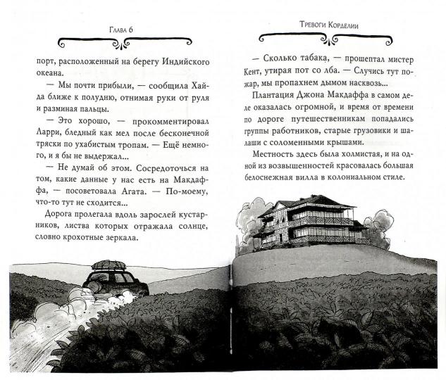 Агата Мистери. Кн. 8. Погоня за белой жирафой