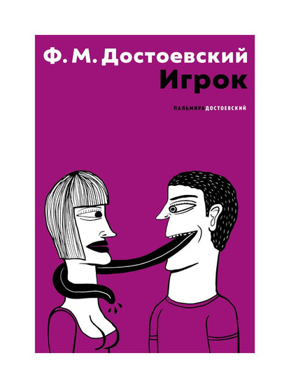 Игрок
