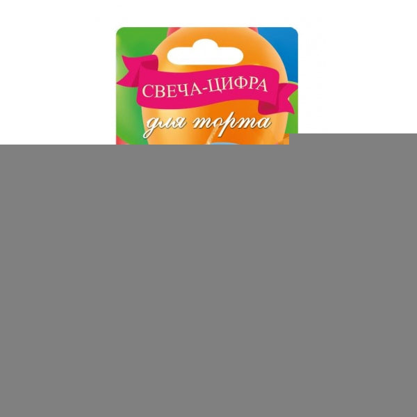 Свеча-цифра 6 для торта день рождения, блистер ЧУДО ПРАЗДНИК в кор.50*12шт