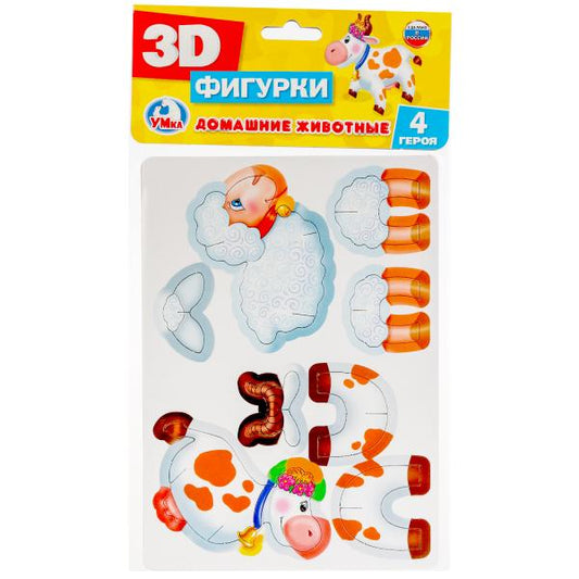 "УМКА". ДОМАШНИЕ ЖИВОТНЫЕ. 3D ФИГУРЫ. КАРТОН. 2 ПЛАНШЕТА РАЗМЕРОМ 150Х210ММ в кор.70шт
