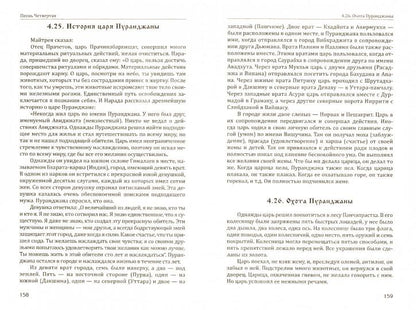 Ведические предания Древней Индии. Бхагавата-пурана. 4-е изд.
