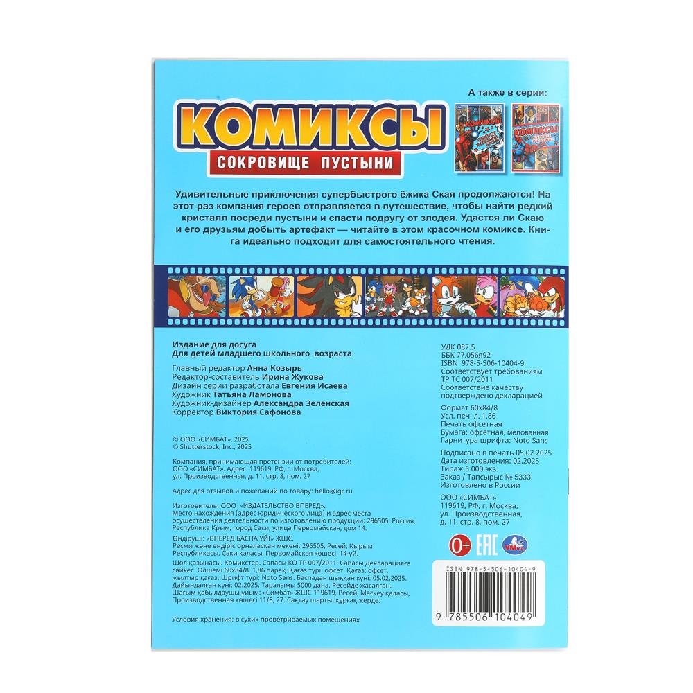 Сокровище пустыни. Комиксы. 200х280 мм. Скрепка. 16 стр. Умка в кор.50шт