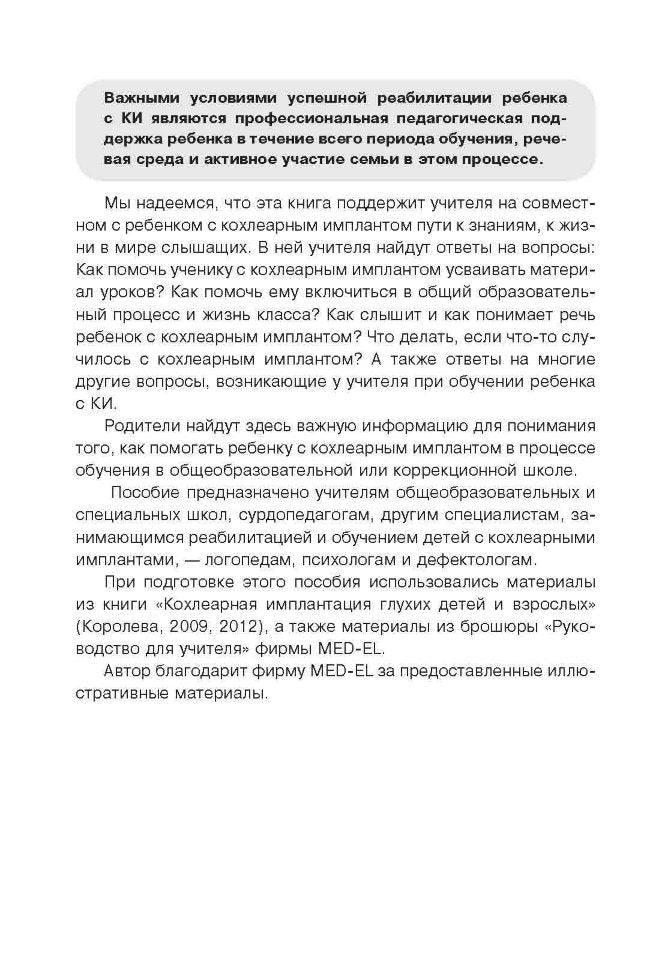 В моем классе учится ребенок с кохлеарным имплантантом. Кололева И.В.