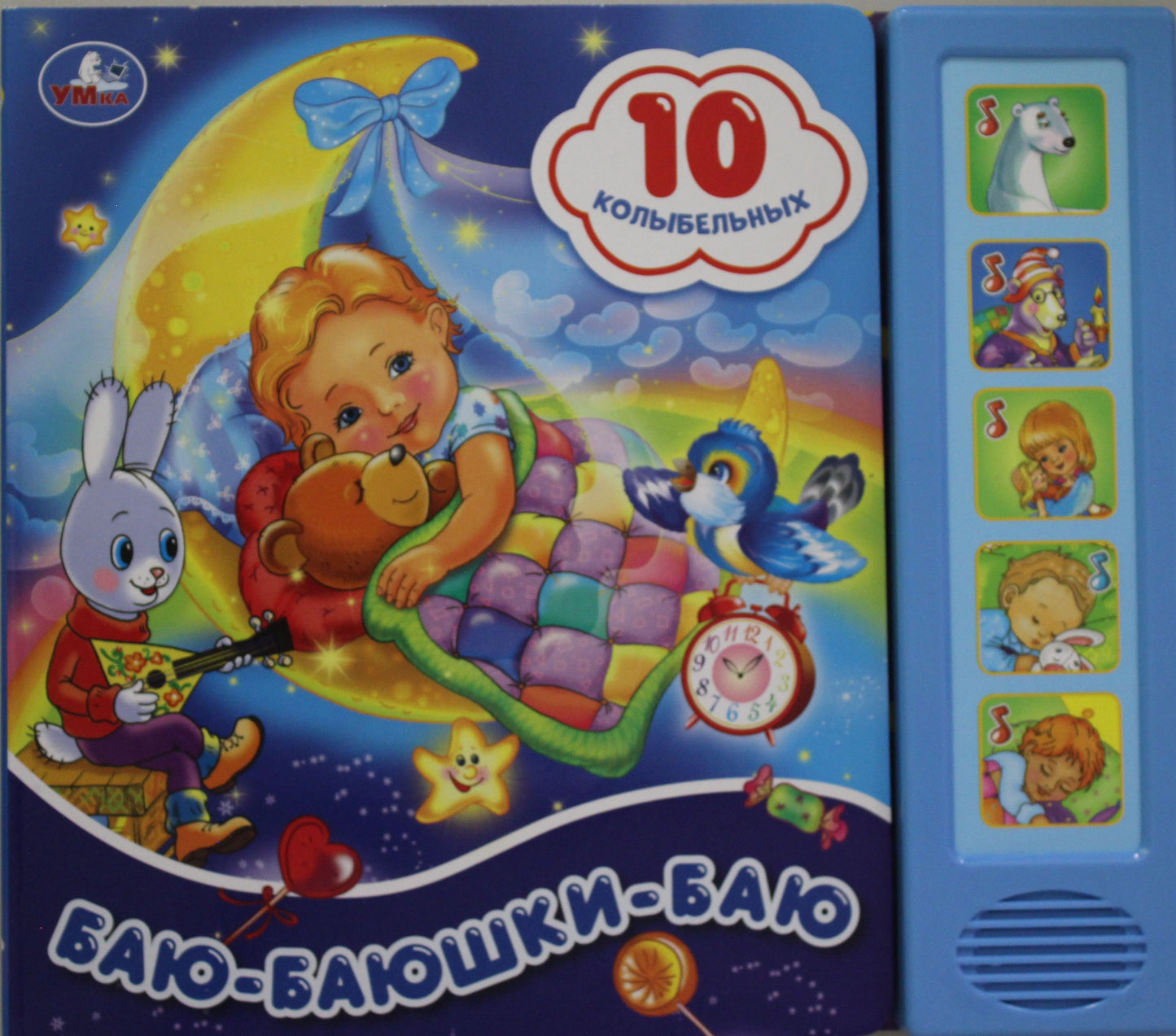"Умка". Баю-Баюшки-Баю (5 звук. кнопок 10 песен). Формат: 200х175мм, 10 карт. стр. в кор.32шт