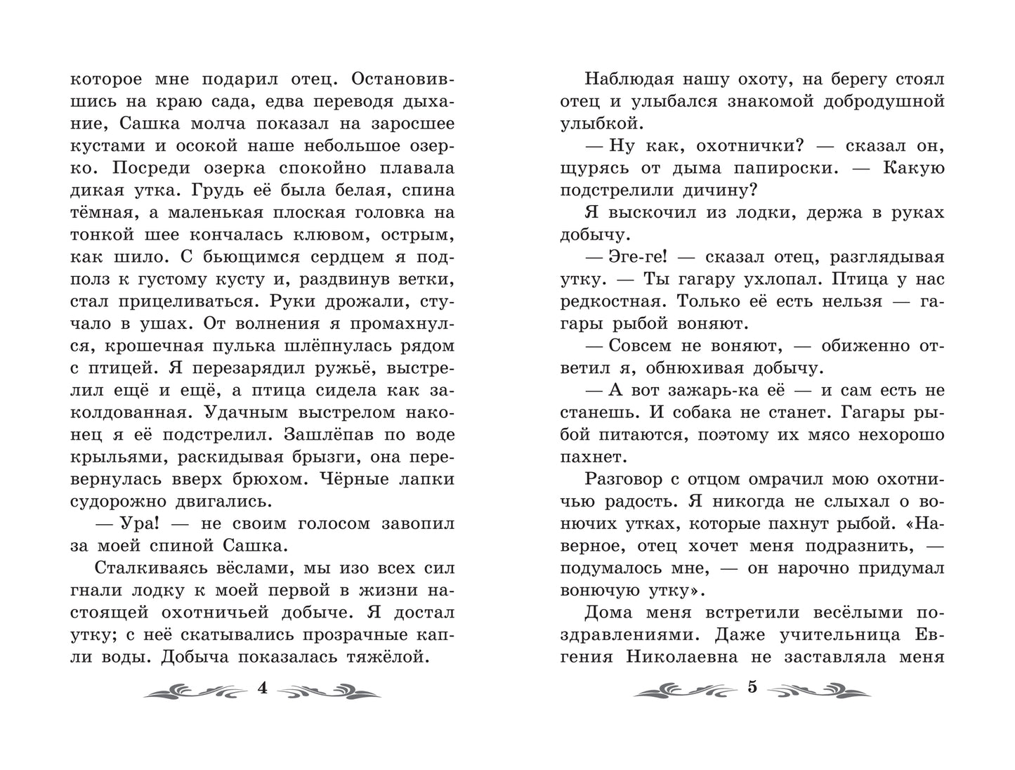 Лесные рассказы