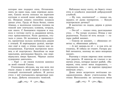 Лесные рассказы