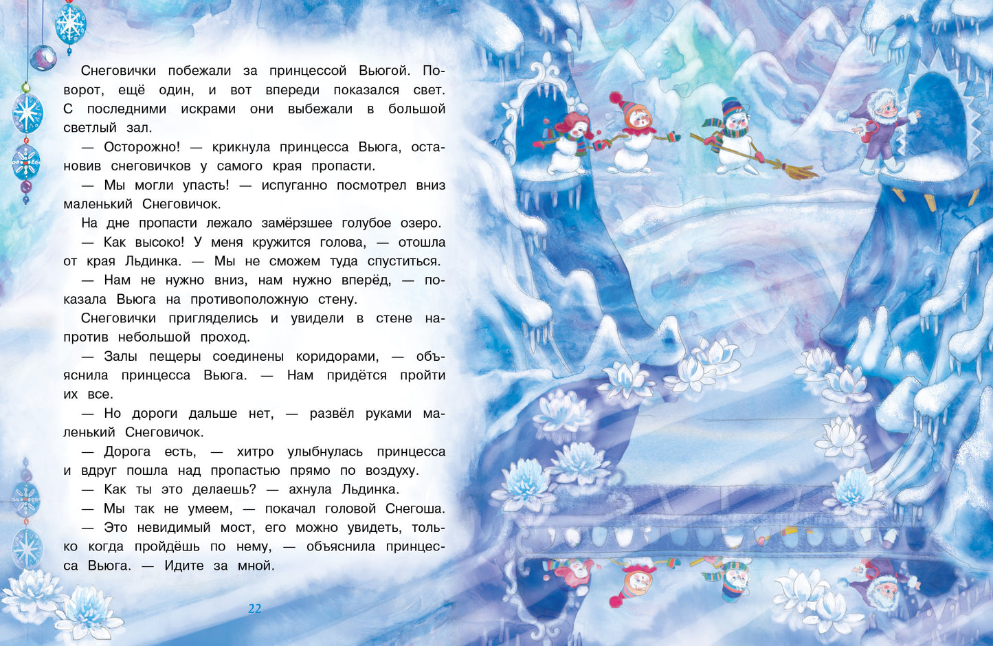 Самый маленький снеговик. Волшебная пещера.Детская художественная литература