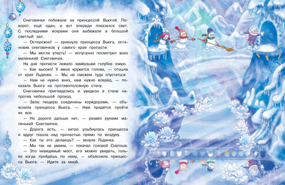 Самый маленький снеговик. Волшебная пещера.Детская художественная литература
