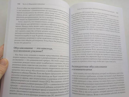 Основы человеческого поведения для практикующих специалистов