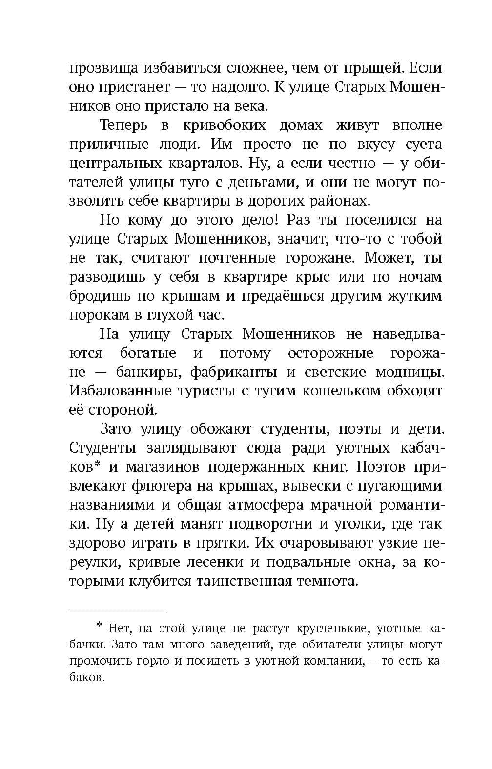 Корсарова. Музей кошмарных вещей