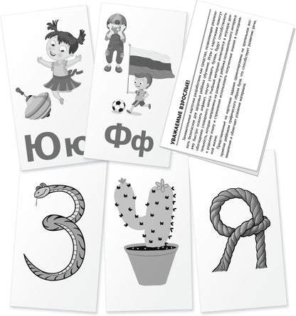 Занимательные карточки. IQ тренажеры. Дошкольное обучение 6. Буквы. Весь алфавит от А до Я. 48 карточек