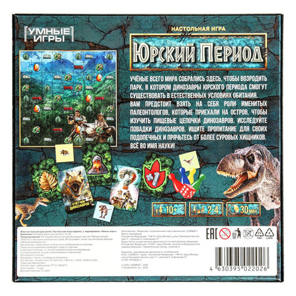 Юрский период. Настольная игра-квадрат. 40 карточек. 250х250х55 мм. Умные игры в кор.10шт