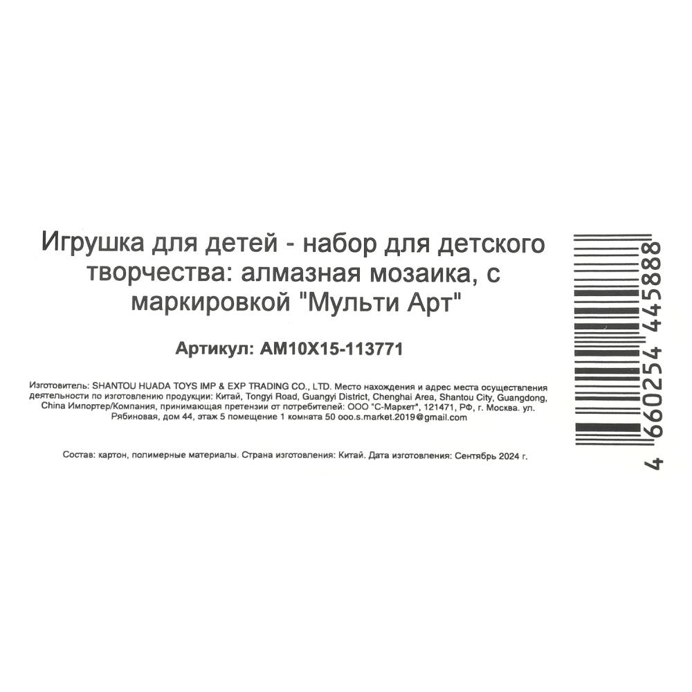 Алмазная мозаика 10*15 котик МУЛЬТИ АРТ в кор.100шт