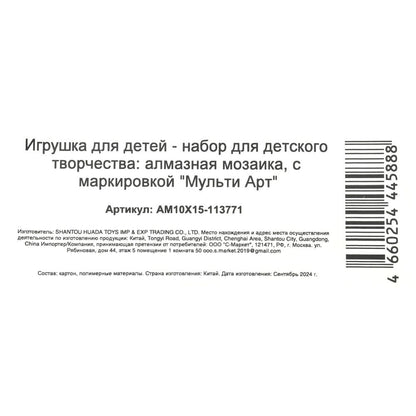 Алмазная мозаика 10*15 котик МУЛЬТИ АРТ в кор.100шт