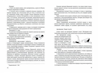Хатха-йога. Улучшай свое здоровье