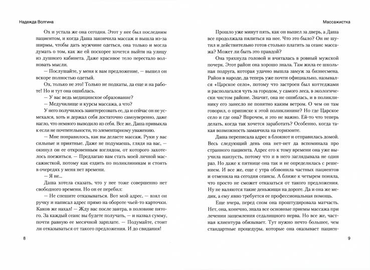 Массажистка