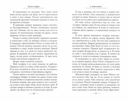 Психологический триллер: Те, кому мы доверяли