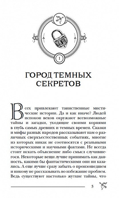 Гаглоев Е. Пандемониум. 1. Город темных секретов