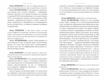 Трансгуманизм в российском образовании, наши дети как товар. Второе издание, дополненное 96401