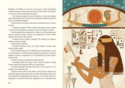 Сказки и повести Древнего Египта : [сборник] / пер. с древнеегип. ; предисл. И. С. Кацнельсона ; ил. А. В. Хопта. — М. : Нигма, 2021. — 224 с. : ил. (Нигма. Избранное).