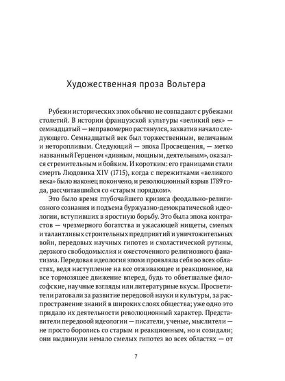 От Франсуа Вийона до Марселя Пруста. Страницы истории французской литературы Нового времени (XVI–XIX века). Т. 2