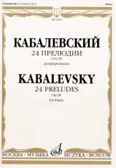 Кабалевский Д.Б. 24 прелюдии: Для фортепиано. Соч.38. — Москва : Музыка. — 72 с.; 60х90/8. — EAN 9790660068182 (в обл.)