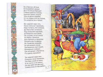 ВНЕКЛАССНОЕ ЧТЕНИЕ. П. Ершов. КОНЁК-ГОРБУНОК