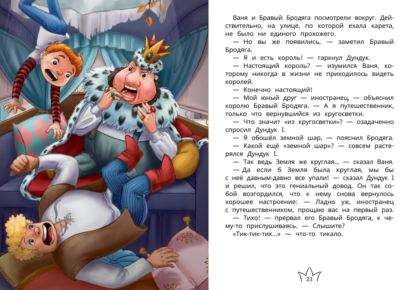 Белиберляндия. Приключения Вани в волшебной стране