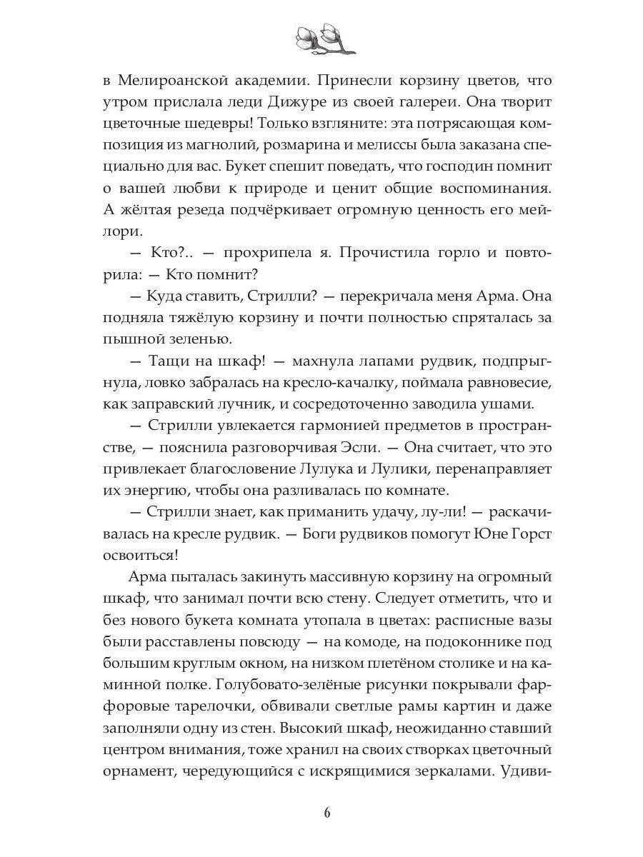 Наследие Иверийской Династии. Дочери Мелиры