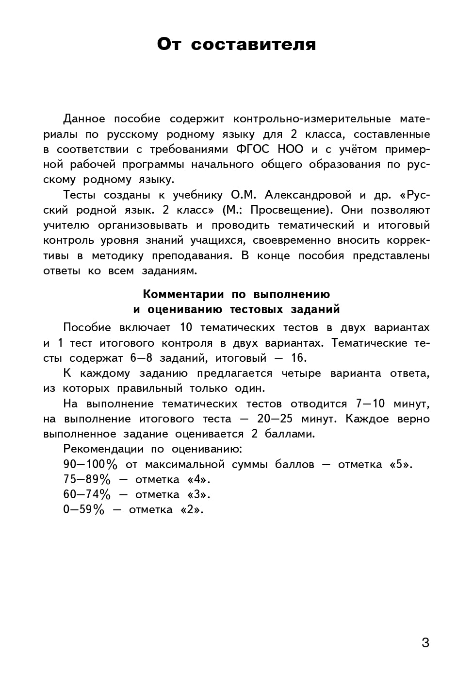 КИМ Русский родной язык 2 кл. к УМК Александровой