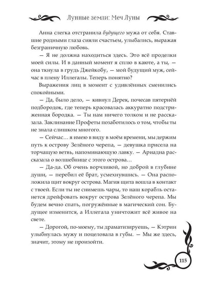 Лунные земли: Меч Луны. Книга 2