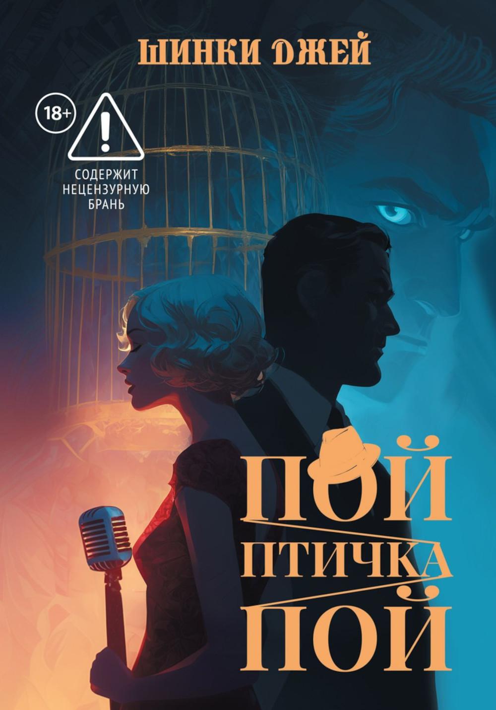 Пой, Птичка, Пой