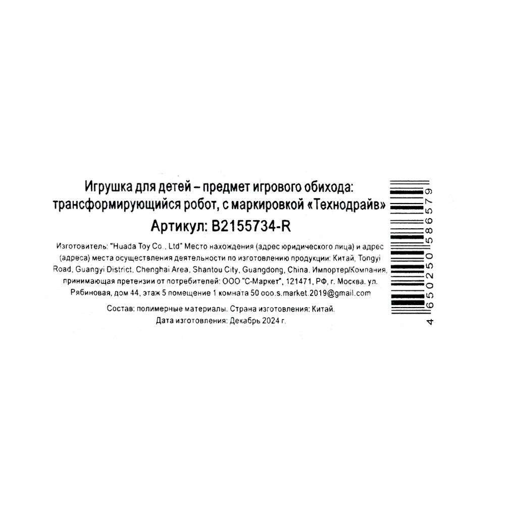 Робот трансформирующийся в машину, блист.12*22,5*5см ТЕХНОДРАЙВ в кор.2*108шт