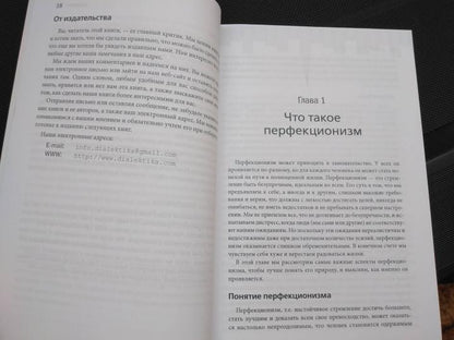 Перфекционизм. Когнитивно-поведенческий подход.
