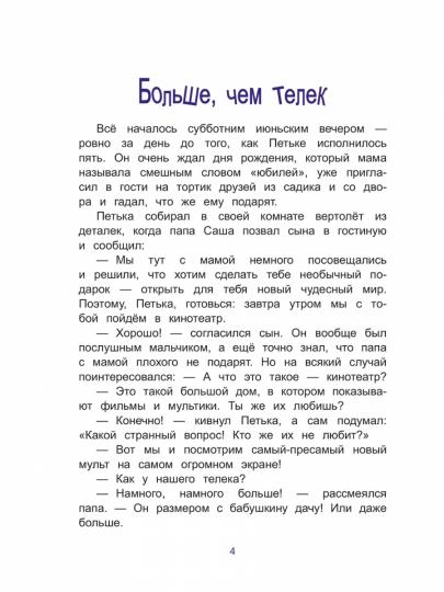 Петькино кино