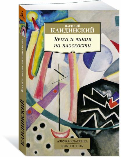 Точка и линия на плоскости