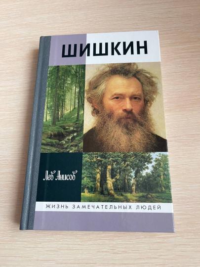 Шишкин