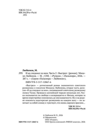 И ад следовал за ним. Ч. 2. Выстрел