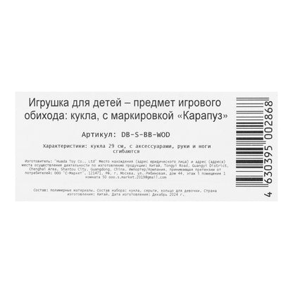 Кукла 29см кукла, руки и ноги сгиб., акс, кор КАРАПУЗ в кор.24шт