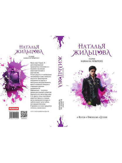 Глория. Капкан на четвертого